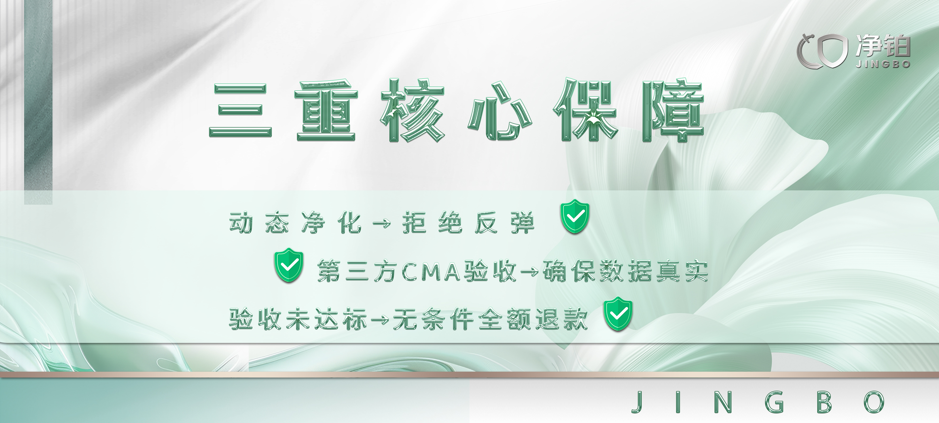 成都净铂除甲醛治理检测公司