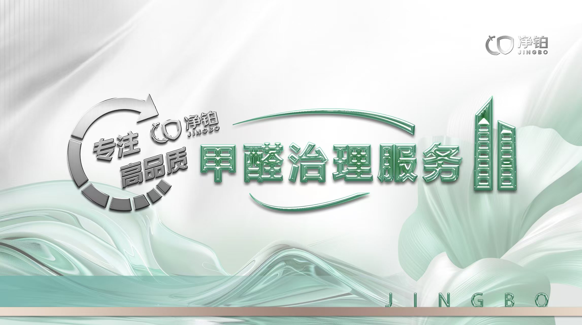 被忽视的 “隐形杀手”！净铂除醛黑科技，给孕婴家庭一份安心呼吸